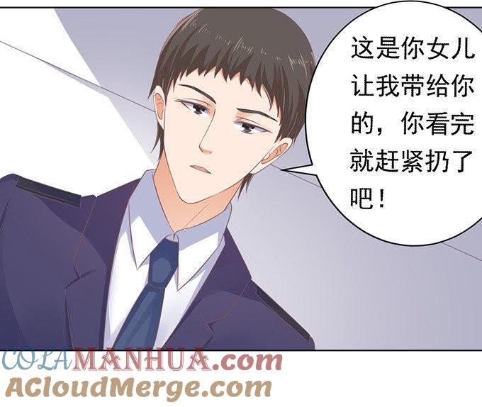 《蜜桃小情人之烈爱知夏》相见 第31页