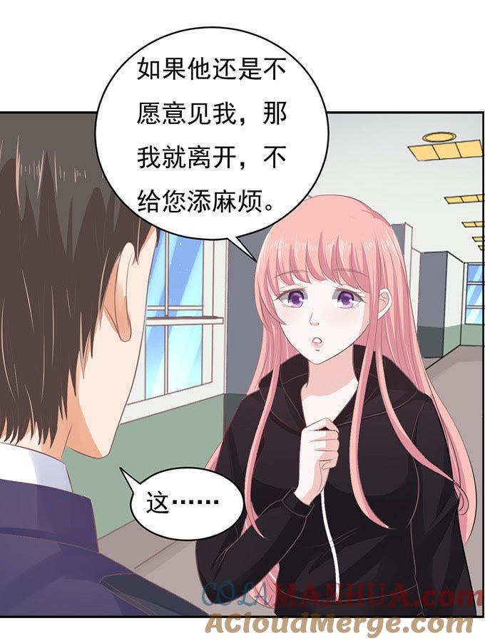《蜜桃小情人之烈爱知夏》相见 第23页