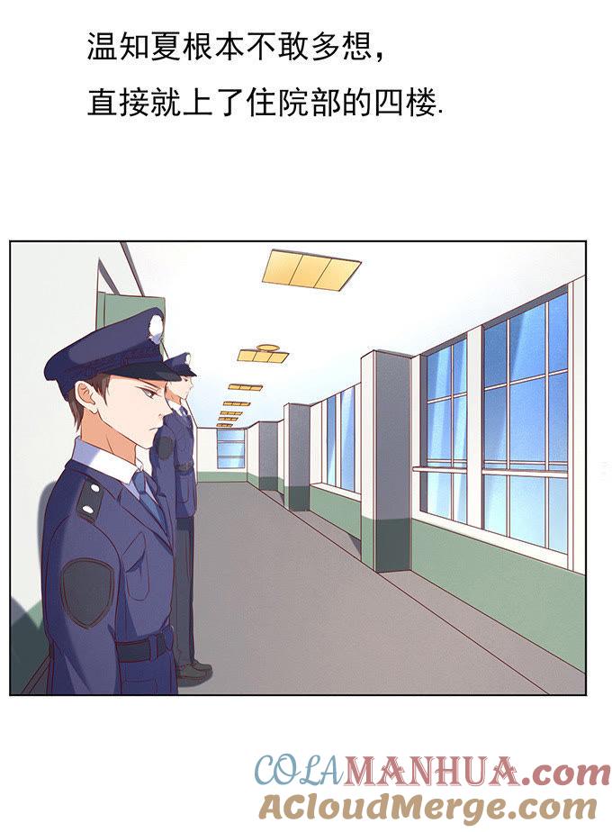 《蜜桃小情人之烈爱知夏》相见 第7页