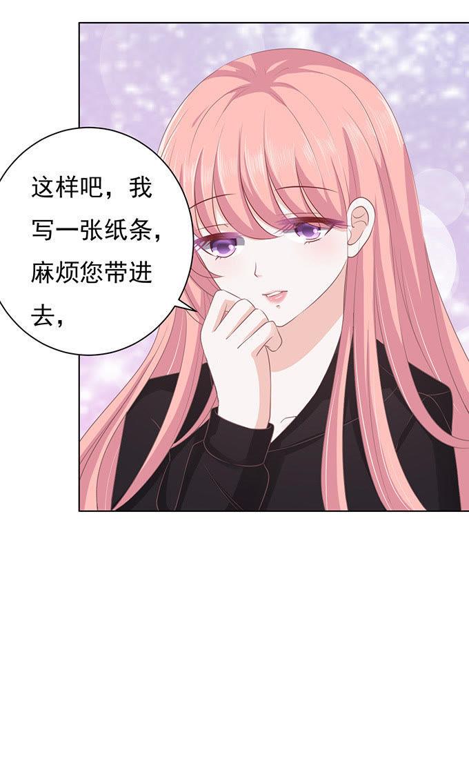 《蜜桃小情人之烈爱知夏》相见 第22页