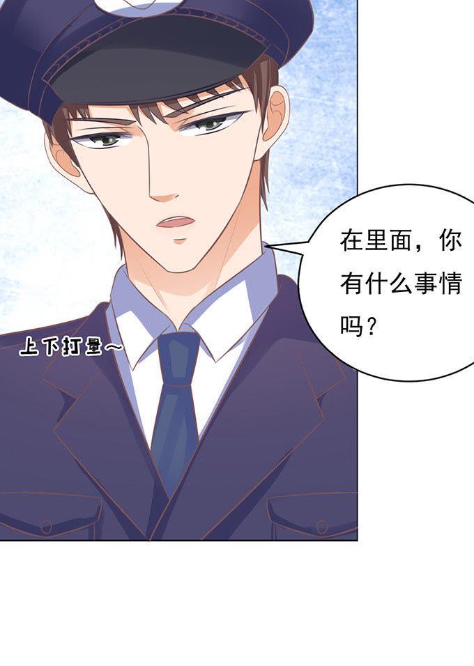 《蜜桃小情人之烈爱知夏》相见 第10页