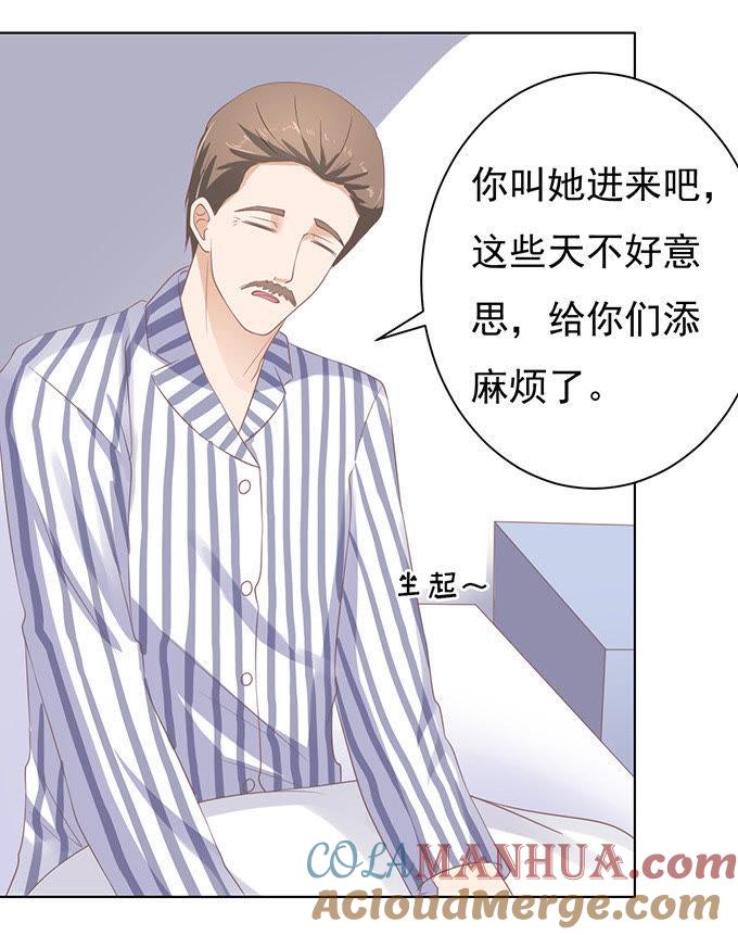 《蜜桃小情人之烈爱知夏》相见 第35页