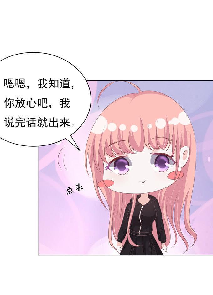 《蜜桃小情人之烈爱知夏》秘密 第4页