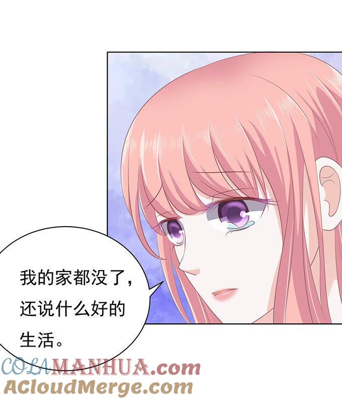 《蜜桃小情人之烈爱知夏》秘密 第21页
