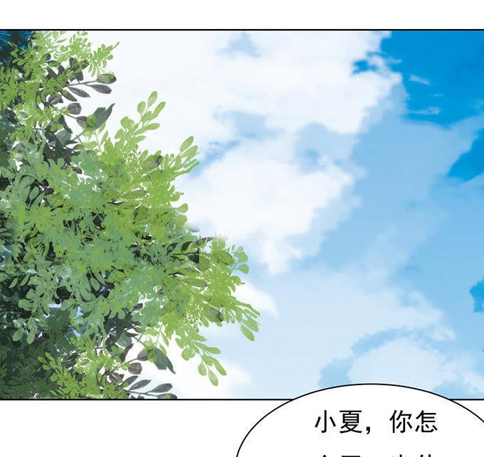 《蜜桃小情人之烈爱知夏》秘密 第8页
