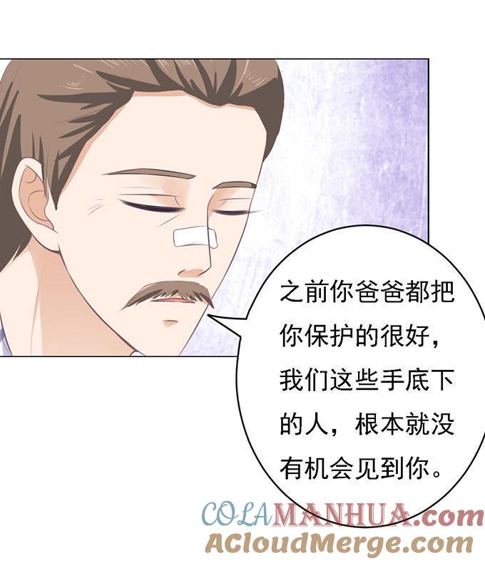 《蜜桃小情人之烈爱知夏》秘密 第29页