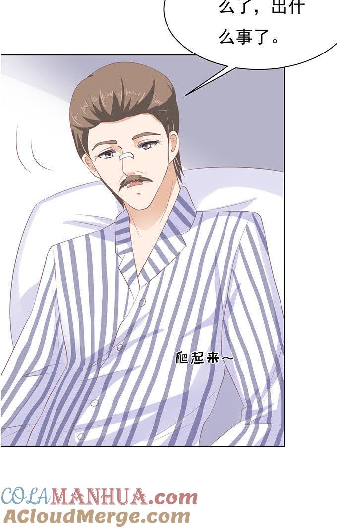 《蜜桃小情人之烈爱知夏》秘密 第9页