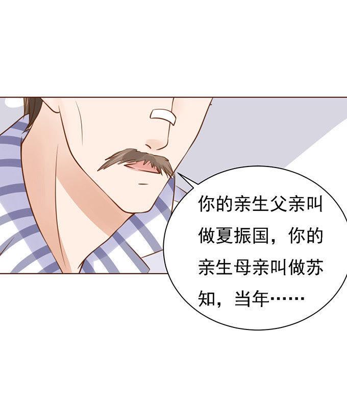 《蜜桃小情人之烈爱知夏》秘密 第34页