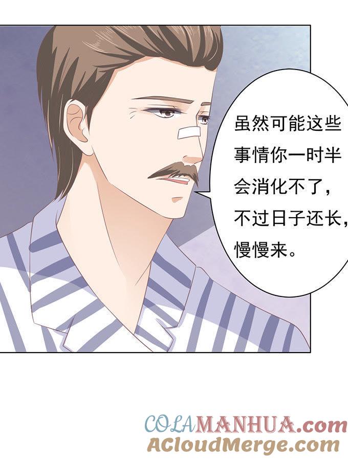 《蜜桃小情人之烈爱知夏》秘密 第25页