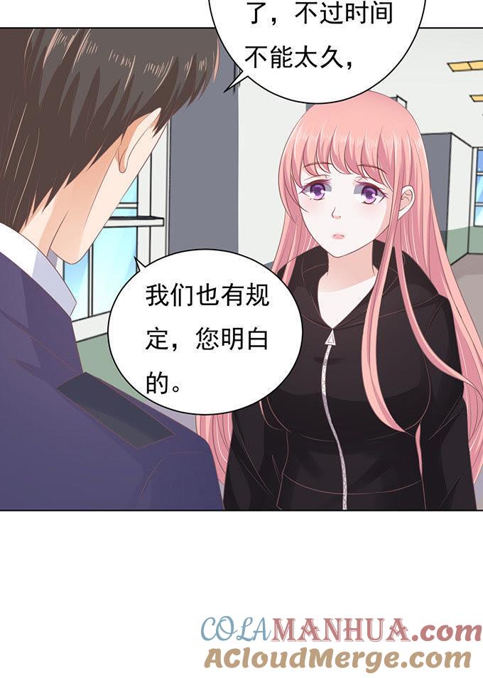 《蜜桃小情人之烈爱知夏》秘密 第3页
