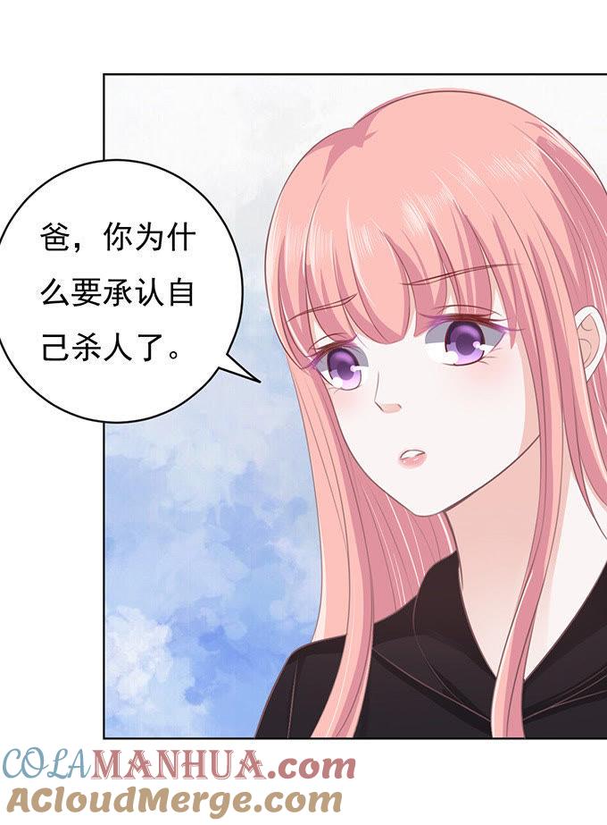 《蜜桃小情人之烈爱知夏》秘密 第13页