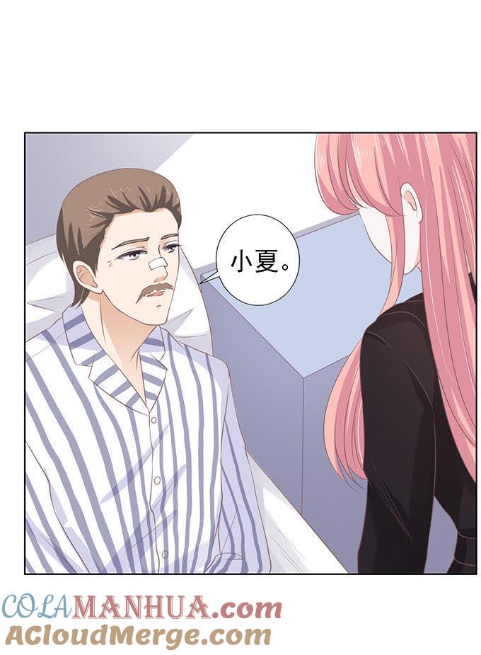 《蜜桃小情人之烈爱知夏》秘密 第31页