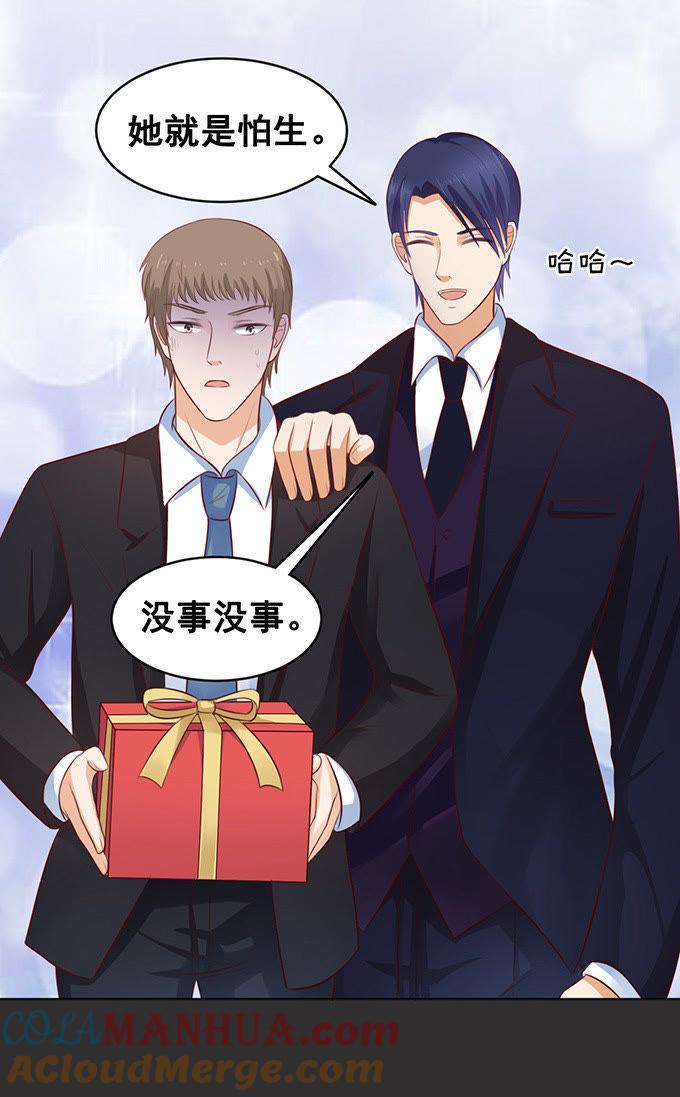 《蜜桃小情人之烈爱知夏》秘密（2） 第13页
