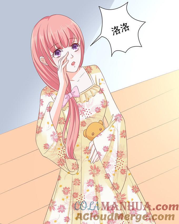 《蜜桃小情人之烈爱知夏》秘密（2） 第19页
