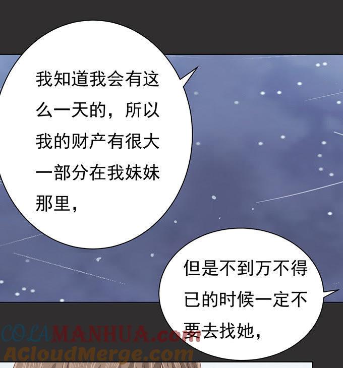 《蜜桃小情人之烈爱知夏》秘密（2） 第31页