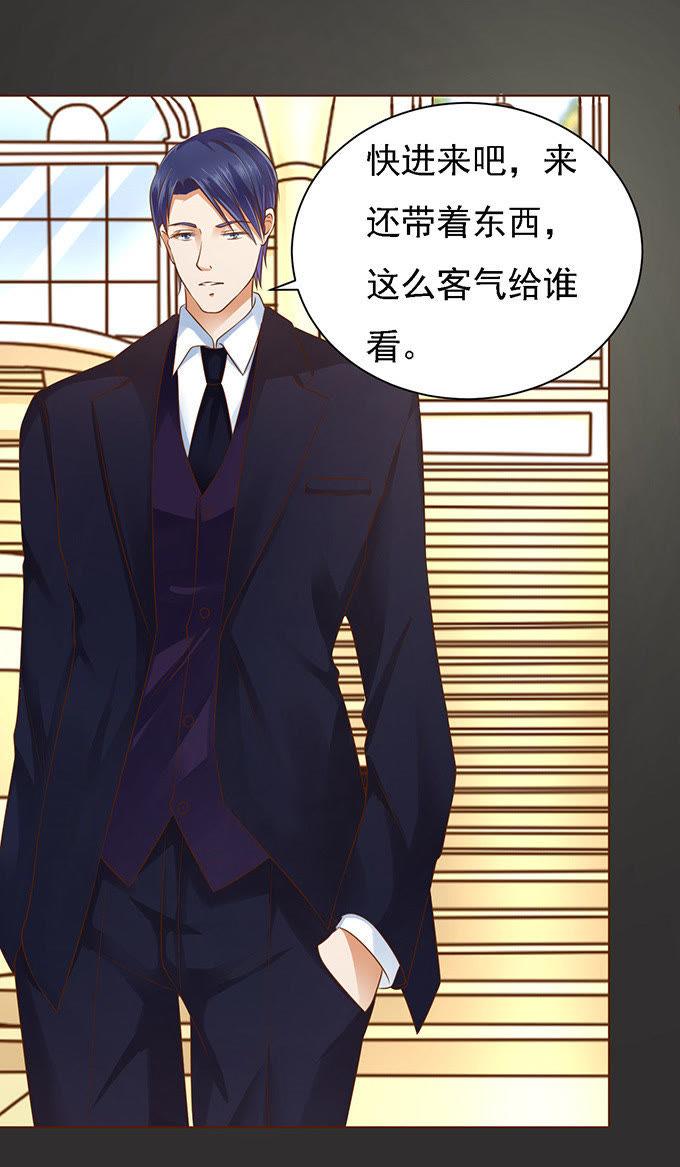 《蜜桃小情人之烈爱知夏》秘密（2） 第4页