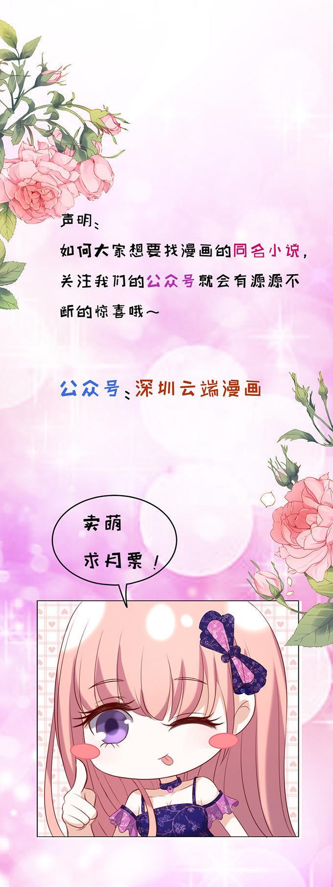 《蜜桃小情人之烈爱知夏》秘密（2） 第36页