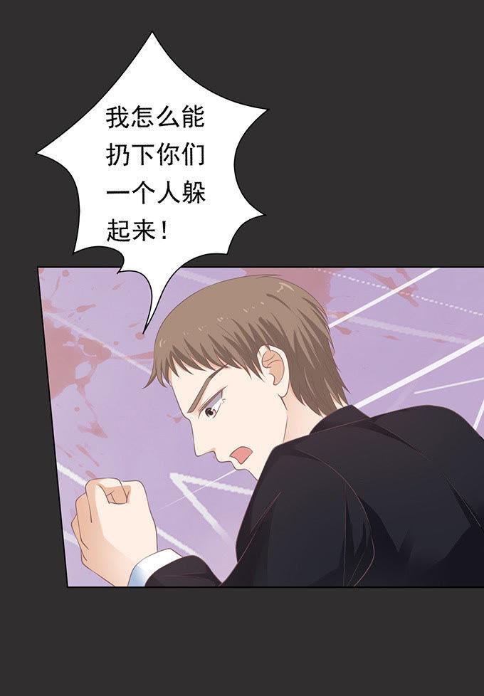 《蜜桃小情人之烈爱知夏》秘密（2） 第26页