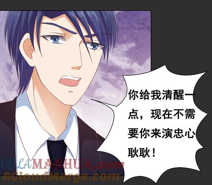 《蜜桃小情人之烈爱知夏》秘密（2） 第29页