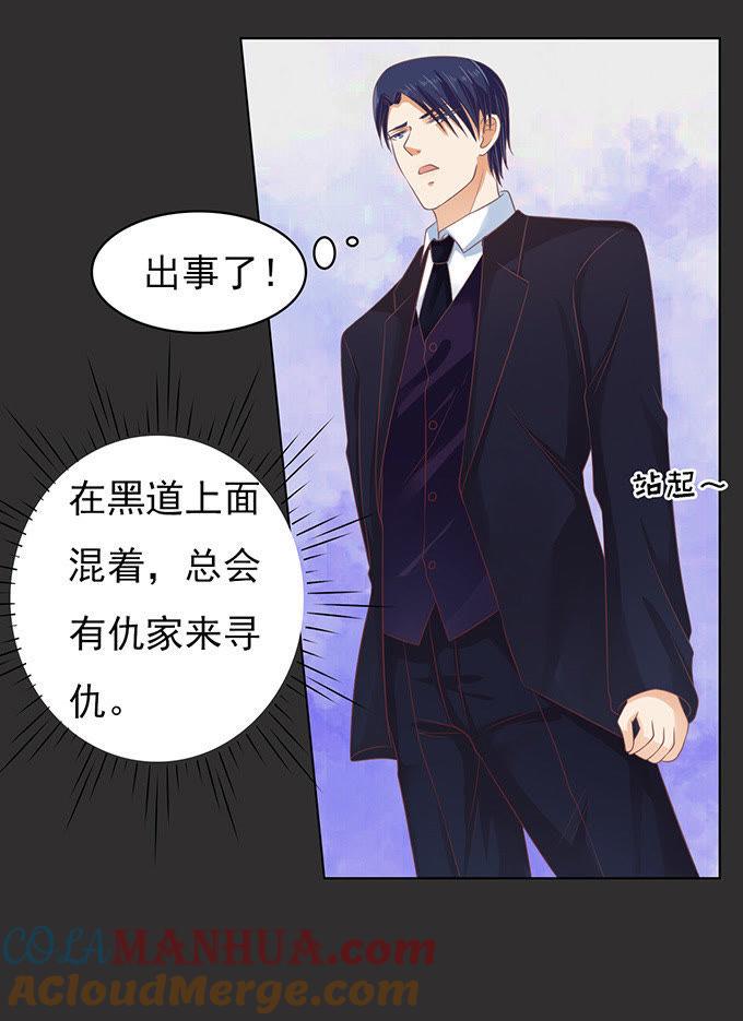 《蜜桃小情人之烈爱知夏》秘密（2） 第23页