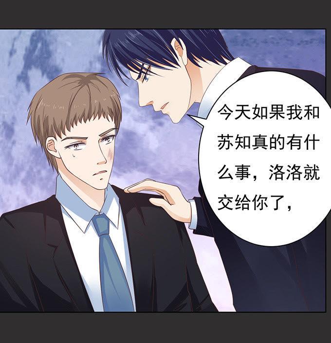 《蜜桃小情人之烈爱知夏》秘密（2） 第30页