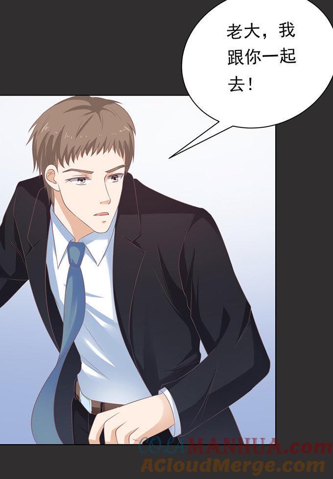 《蜜桃小情人之烈爱知夏》秘密（2） 第25页