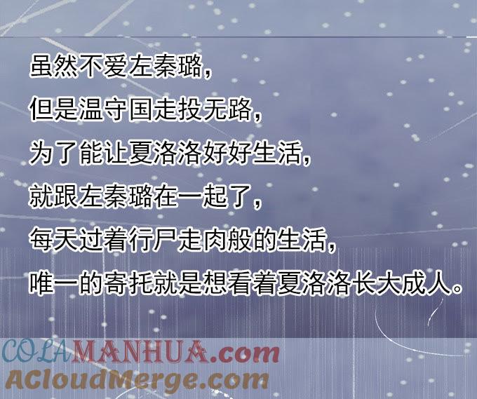 《蜜桃小情人之烈爱知夏》秘密（3） 第21页