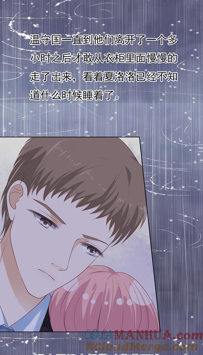《蜜桃小情人之烈爱知夏》秘密（3） 第17页