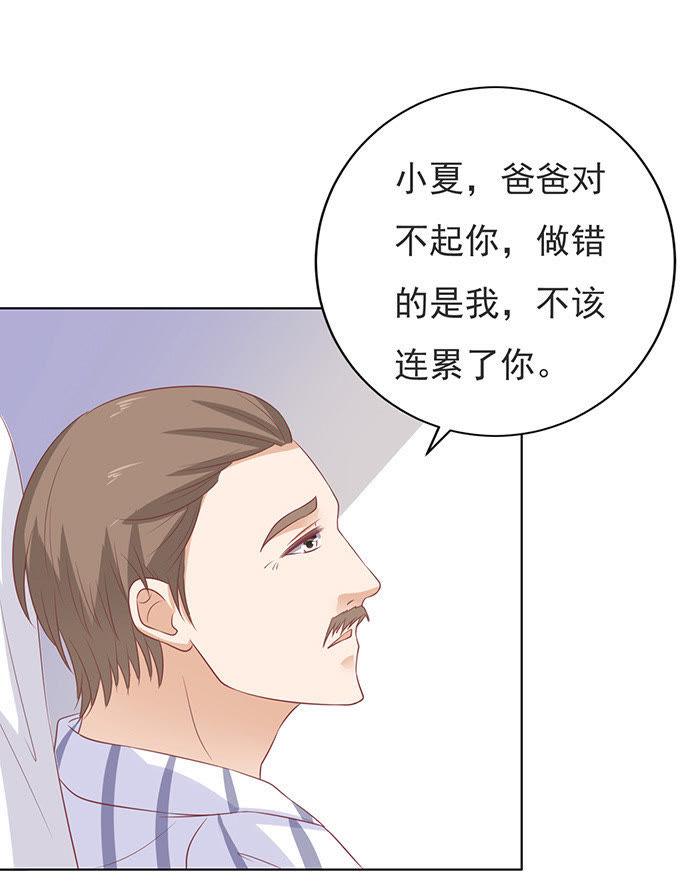 《蜜桃小情人之烈爱知夏》秘密（3） 第32页