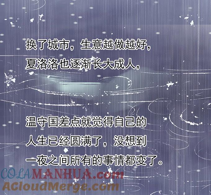 《蜜桃小情人之烈爱知夏》秘密（3） 第23页