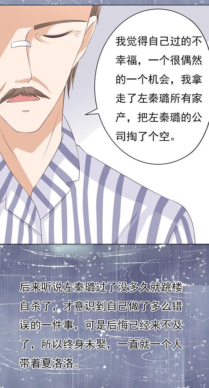 《蜜桃小情人之烈爱知夏》秘密（3） 第22页