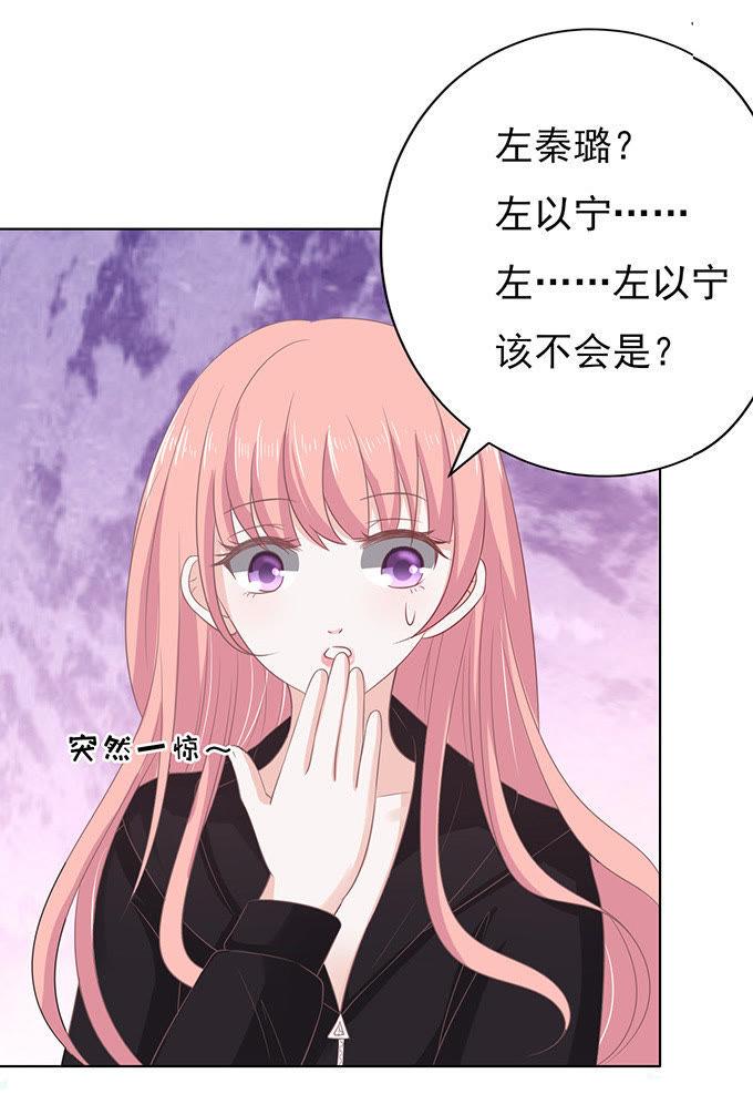 《蜜桃小情人之烈爱知夏》秘密（3） 第28页