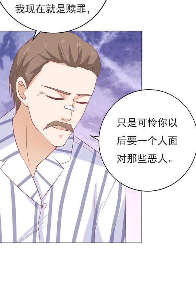 《蜜桃小情人之烈爱知夏》秘密（3） 第34页