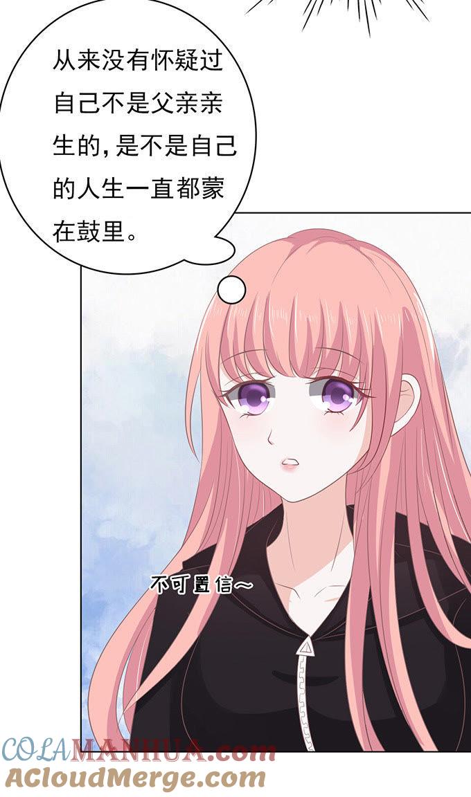 《蜜桃小情人之烈爱知夏》秘密（3） 第27页