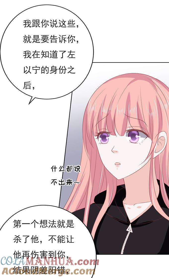《蜜桃小情人之烈爱知夏》秘密（3） 第33页