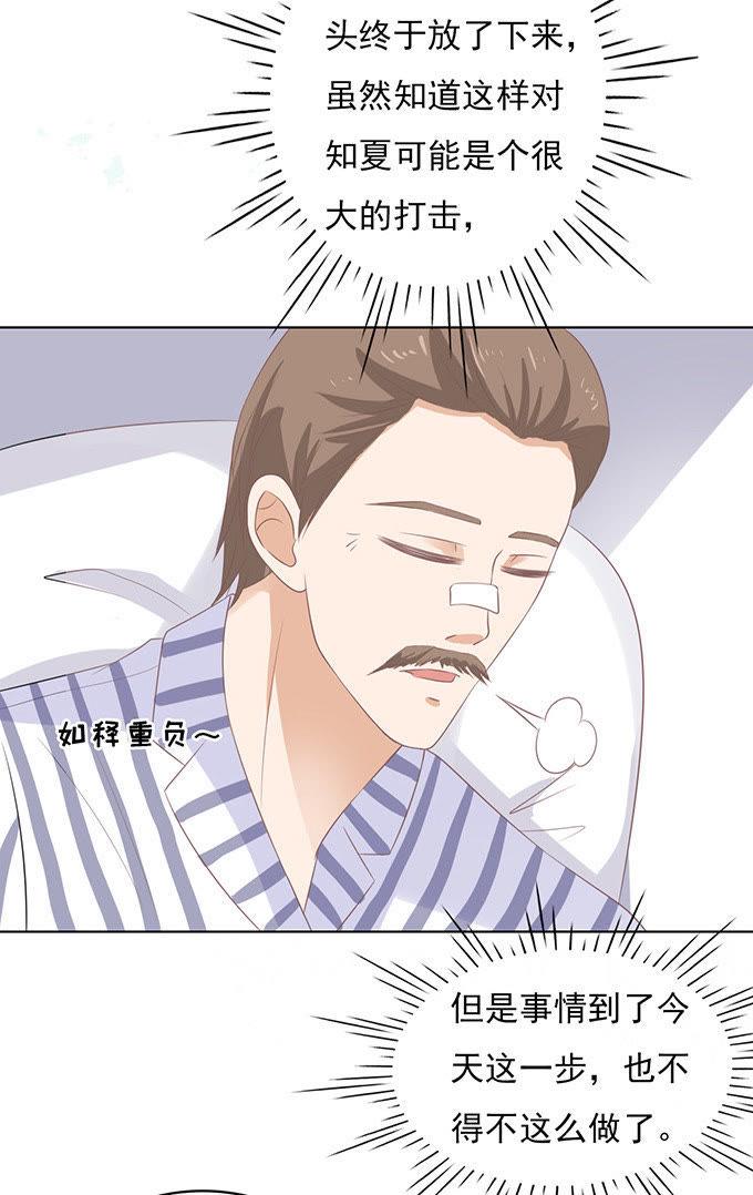 《蜜桃小情人之烈爱知夏》秘密（3） 第26页