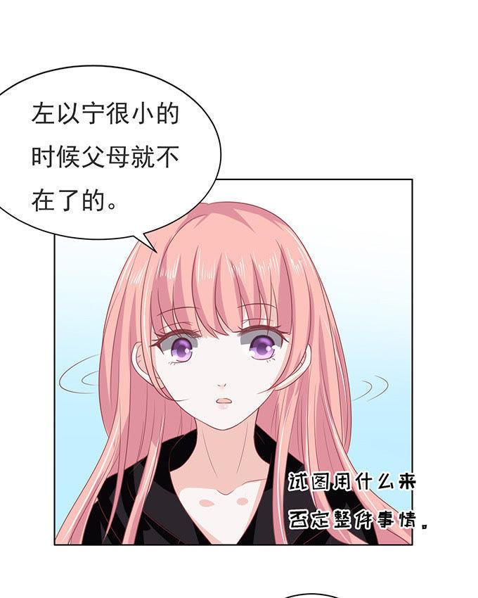《蜜桃小情人之烈爱知夏》秘密（3） 第30页