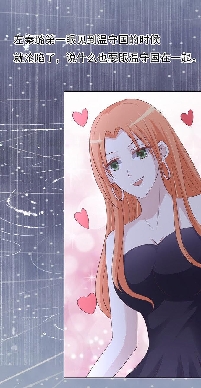 《蜜桃小情人之烈爱知夏》秘密（3） 第20页