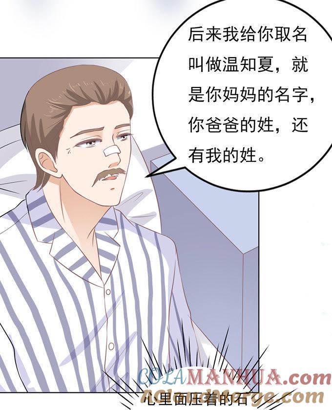 《蜜桃小情人之烈爱知夏》秘密（3） 第25页