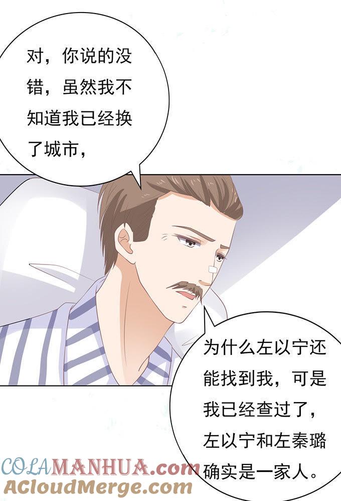 《蜜桃小情人之烈爱知夏》秘密（3） 第29页