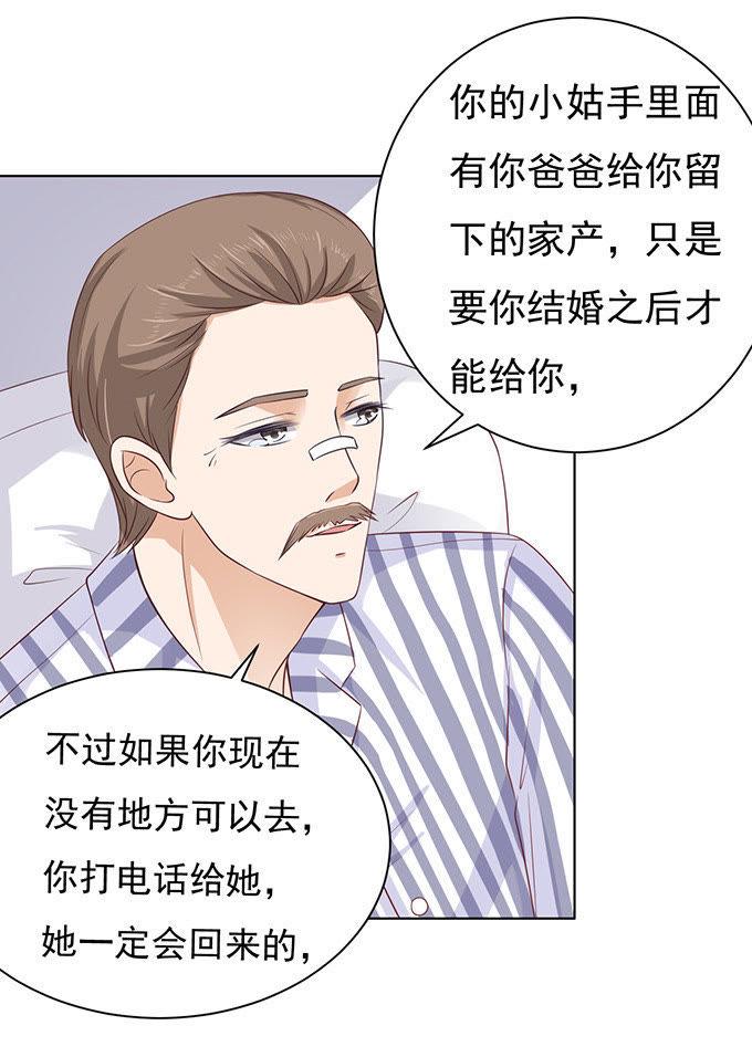 《蜜桃小情人之烈爱知夏》靠山 第5页