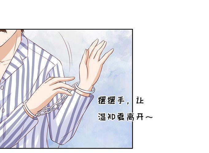 《蜜桃小情人之烈爱知夏》靠山 第29页