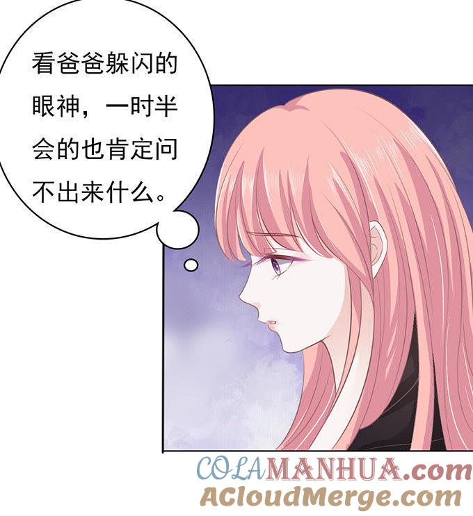 《蜜桃小情人之烈爱知夏》靠山 第20页