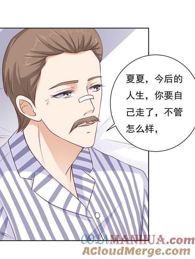 《蜜桃小情人之烈爱知夏》靠山 第26页