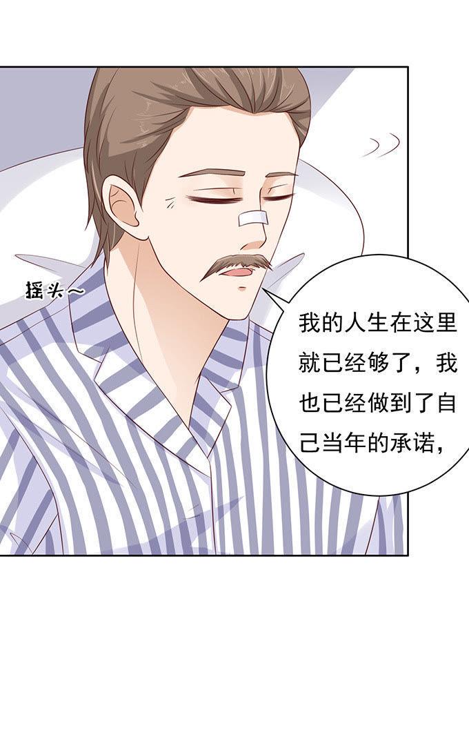 《蜜桃小情人之烈爱知夏》靠山 第11页