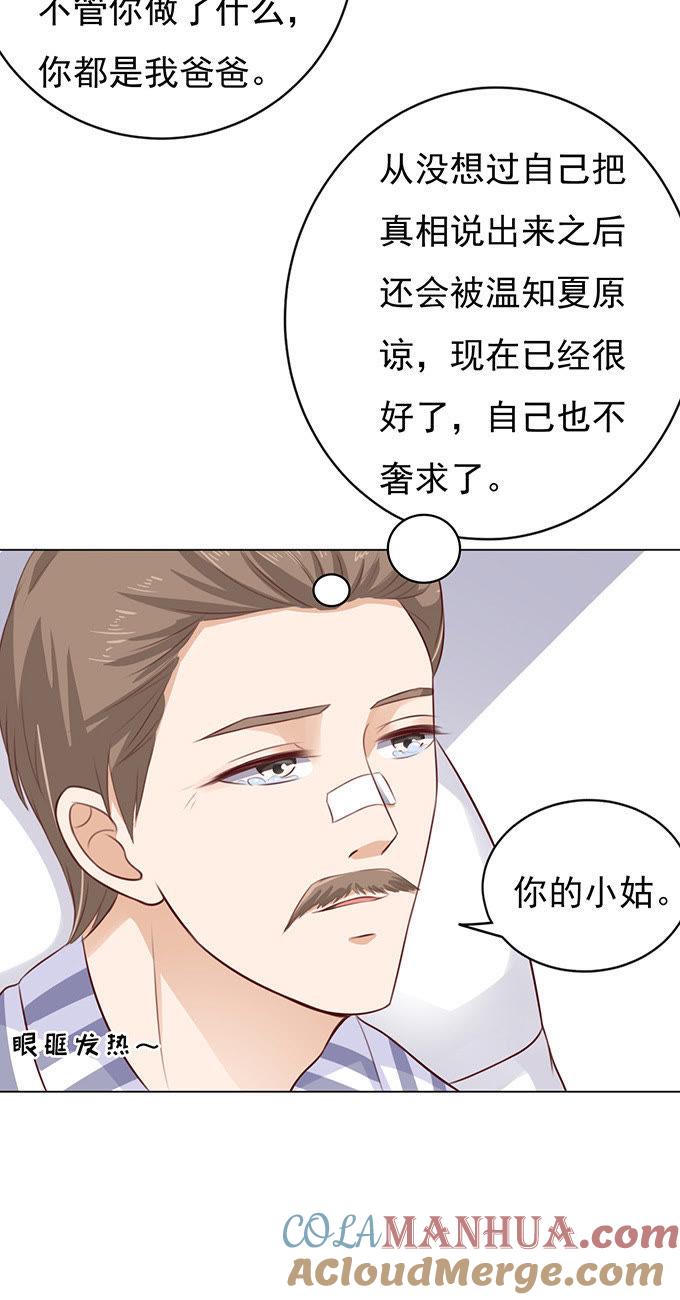 《蜜桃小情人之烈爱知夏》靠山 第4页