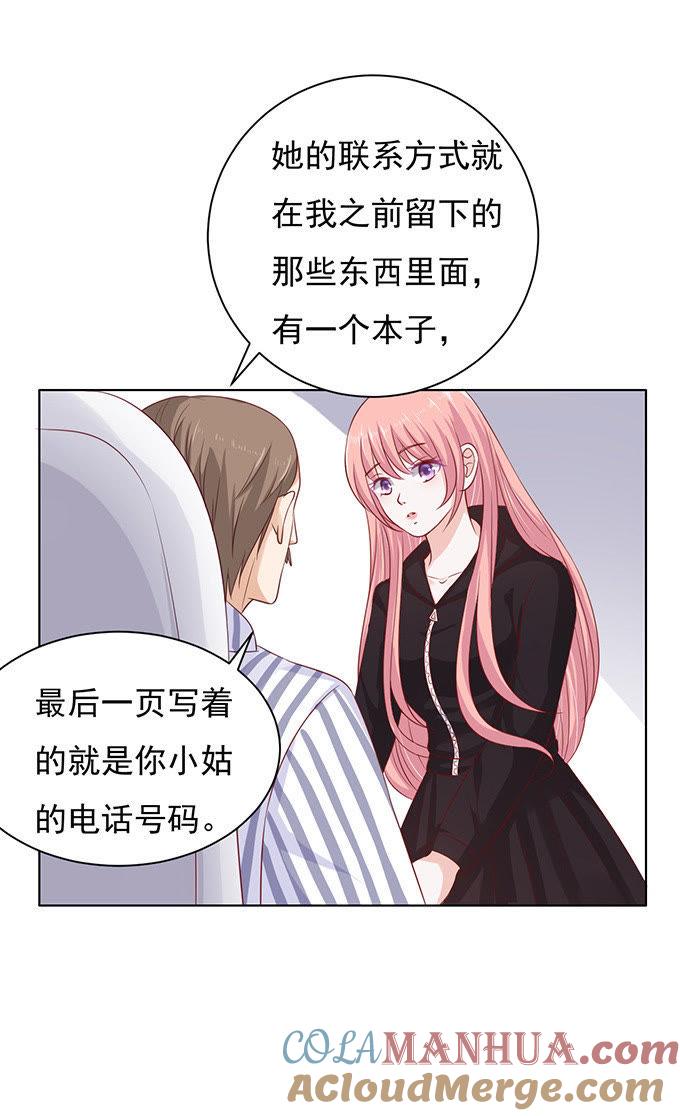 《蜜桃小情人之烈爱知夏》靠山 第6页