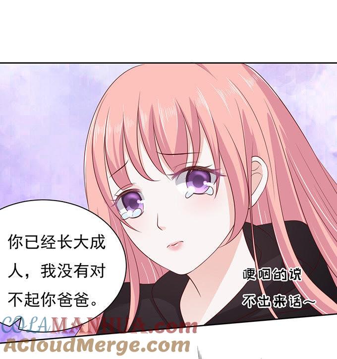 《蜜桃小情人之烈爱知夏》靠山 第12页