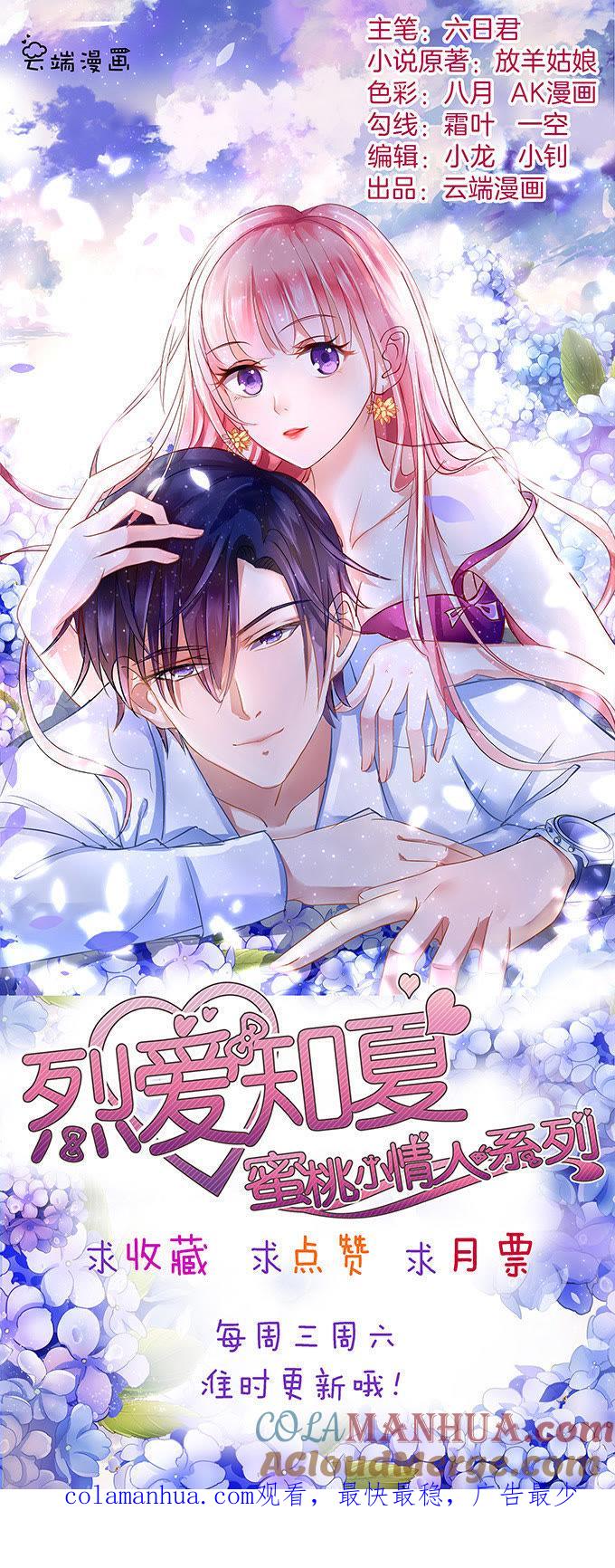 《蜜桃小情人之烈爱知夏》靠山 第34页