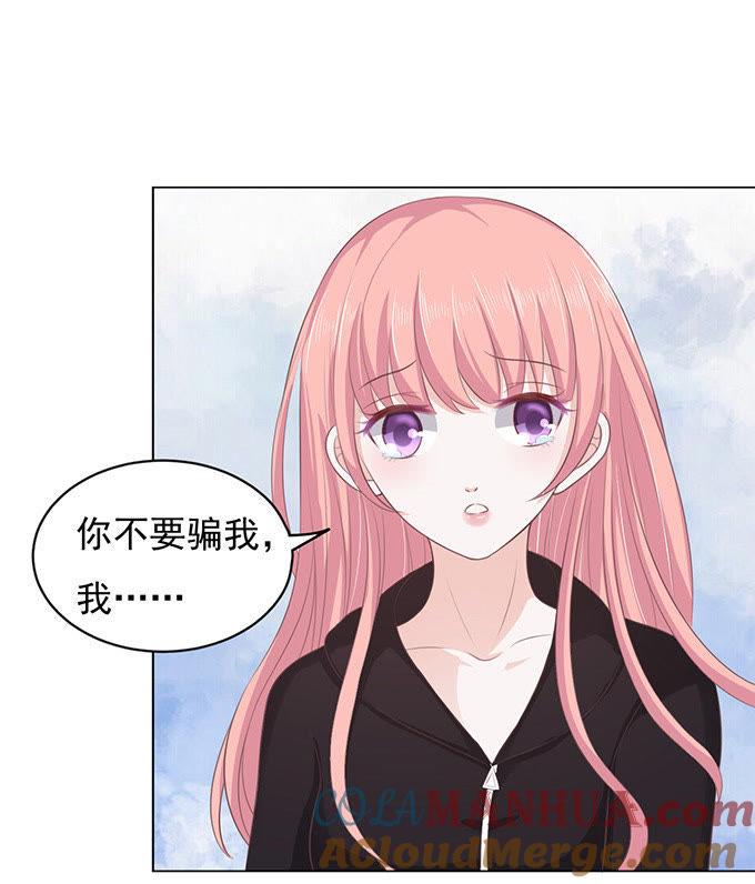 《蜜桃小情人之烈爱知夏》靠山 第16页